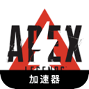 Apex Legends Nice VPN, 《Apex英雄》好用VPN