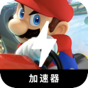 Mario Kart Nice VPN, 马里奥赛车好用VPN