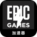 Epic Games Nice VPN, 史诗游戏好用VPN
