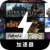 Game Nice VPN, 角色扮演游戏好用VPN
